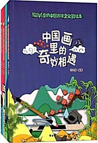 寫給兒童的中國傳统文化微讀本·第二辑(套裝共4冊) (平裝, 第1版)