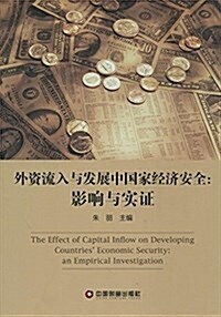 外资流入與發展中國家經濟安全:影响與實证 (平裝, 第1版)