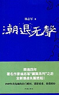 潮退無聲 (平裝, 第1版)