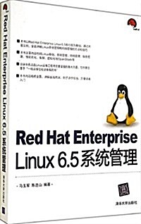 Red Hat Enterprise Linux 6.5系统管理 (平裝, 第1版)