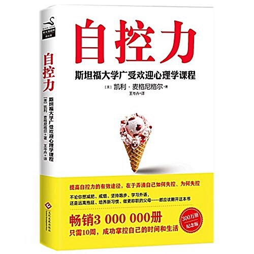 [중고] The Willpower Instinct (Paperback)