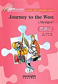 “彩虹橋”漢语分級讀物·西游記(6級:2500词) (平裝, 第1版)