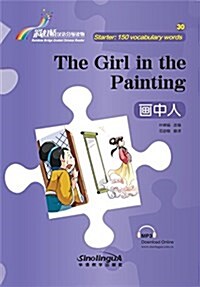 “彩虹橋”漢语分級讀物· 畵中人(入門級:150词) (平裝, 第1版)