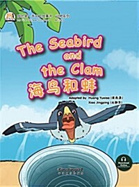 我的第一本中文故事书·動物系列:海鸟和蚌 (平裝, 第1版)