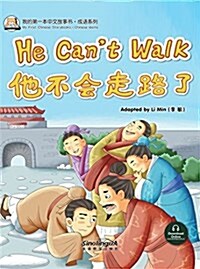 我的第一本中文故事书·成语系列:他不會走路了 (平裝, 第1版)
