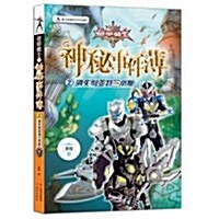 鎧甲勇士之神秘事件簿2:消失的亞特蘭蒂斯 (平裝, 第1版)