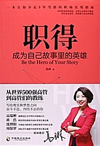 職得(成爲自己故事里的英雄) (平裝, 第1版)