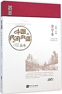 云南·玉溪(華宁卷) (平裝, 第1版)