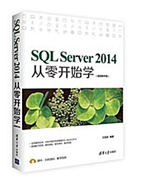 SQL Server 2014從零開始學(视频敎學版) (平裝, 第1版)