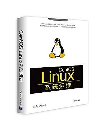 CentOS Linux系统運维 (平裝, 第1版)