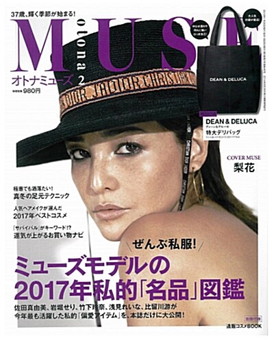 otona MUSE (オトナ ミュ-ズ) 2018年 02月號 [雜誌] (月刊, 雜誌)