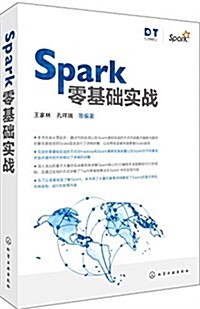 Spark零基础實戰 (平裝, 第1版)