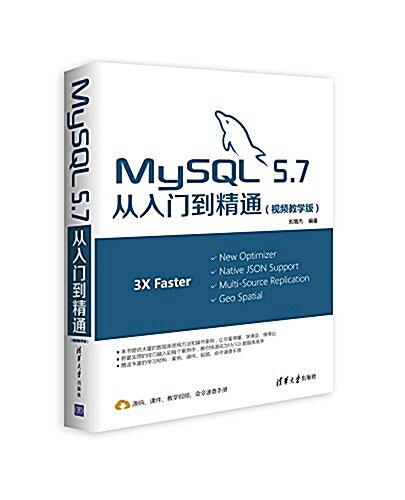 MySQL5.7從入門到精通(视频敎學版) (平裝, 第1版)