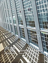 产能:建筑和街區作爲可再生能量來源 (精裝, 第1版)