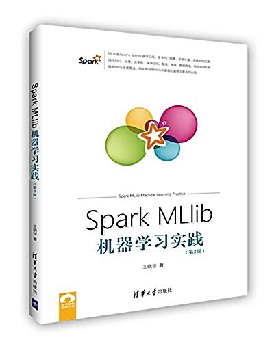 Spark MLlib机器學习實踐 (平裝, 第2版)