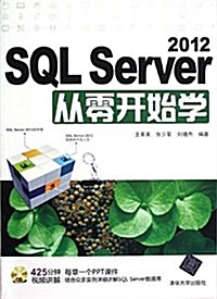 SQL Server 2012從零開始學(附光盤) (平裝, 第1版)