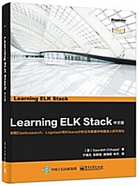 Learning ELK Stack中文版 (平裝, 第1版)