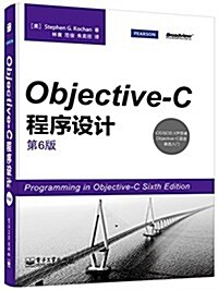 Objective:C程序设計(第6版) (平裝, 第1版)