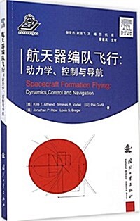 航天器编隊飛行:動力學、控制與導航 (平裝, 第1版)