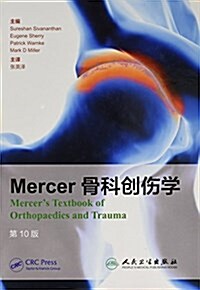 Mercer骨科创傷學 (精裝, 第1版)