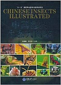 中國昆蟲生態大圖鑒 (精裝, 第1版)