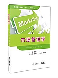 市场營销學 (平裝, 第1版)