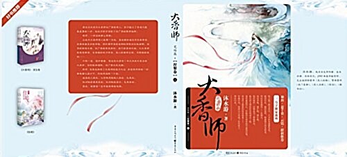 大香師(完結篇)(套裝上下冊) (平裝, 第1版)