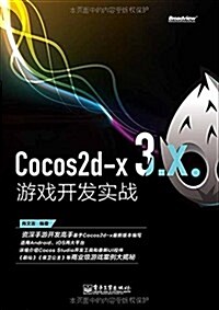Cocos2d-x 3.x游戏開發實戰(附光盤) (平裝, 第1版)