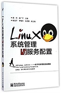 Linux系统管理與服務配置 (平裝, 第1版)