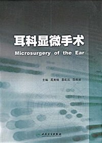 耳科顯微手術 (平裝, 第1版)