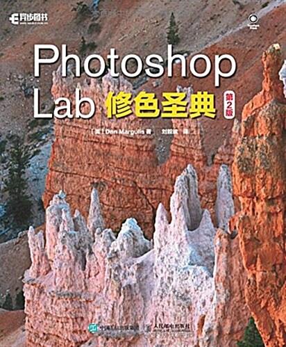 Photoshop Lab修色聖典(第2版) (平裝, 第2版)