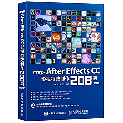 中文版After Effects CC影视特效制作208例(第2版) (平裝, 第2版)