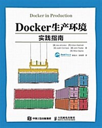 Docker生产環境實踐指南 (平裝, 第1版)