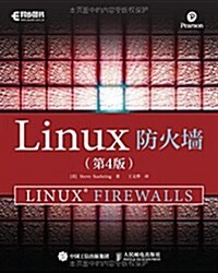 Linux防火墻(第4版) (平裝, 第1版)