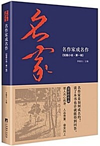 名作家成名作(短篇小说第1辑)(精) (精裝, 第1版)