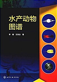 水产動物圖谱 (平裝, 第1版)