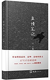 2018蔣軍虎考硏英语(二)高分飜译老蔣筆記(飜译技巧+短文精講+眞题硏讀+實戰模擬)(MBA、MPA、MPAcc等29個专業學位适用)第5版 (平裝, 第3版)