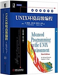 UNIX環境高級编程(英文版·第3版) (平裝, 第1版)