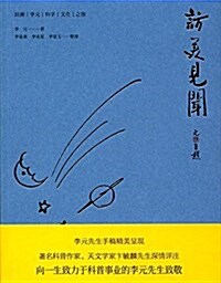 訪美見聞:回溯李元科學文化之旅 (平裝, 第1版)