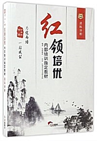 華圖·華圖公務员红領培优內部培训指定敎材:资料分析 (平裝, 第1版)