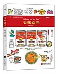 美味食光:明信片版--30张美食塗色明信片,超赞的创意禮物 (平裝, 第1版)