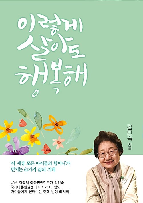 이렇게 살아도 행복해