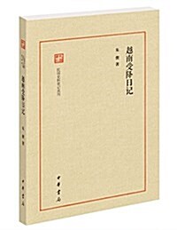 越南受降日記 (平裝, 第1版)
