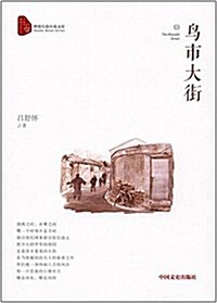 鸟市大街 (平裝, 第1版)