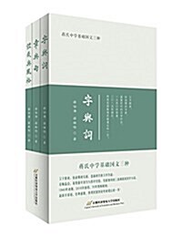 蔣氏中學基础國文三种(套裝共3冊) (平裝, 第1版)