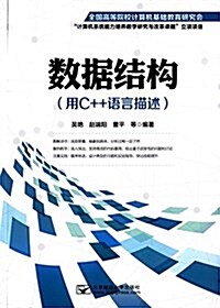 數据結構:用C++语言描述 (平裝, 第1版)