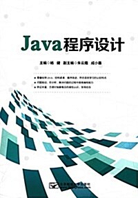 Java程序设計 (平裝, 第1版)