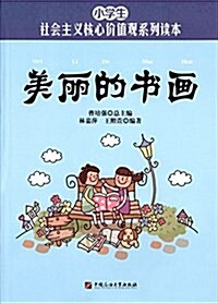 美麗的书畵 (平裝, 第1版)