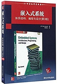 嵌入式系统:體系結構、编程與设計(第3版) (平裝, 第1版)