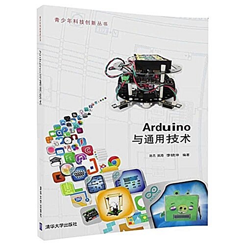 Arduino與通用技術 (平裝, 第1版)